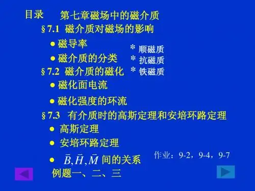 磁介质_1