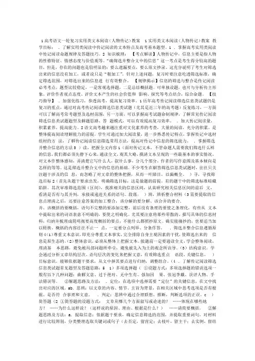 高考语文一轮复习实用类文本阅读人物传记教案1现代文阅读专项练习