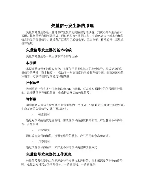 矢量信号发生器的原理