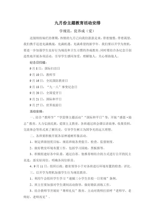 九月主题活动月