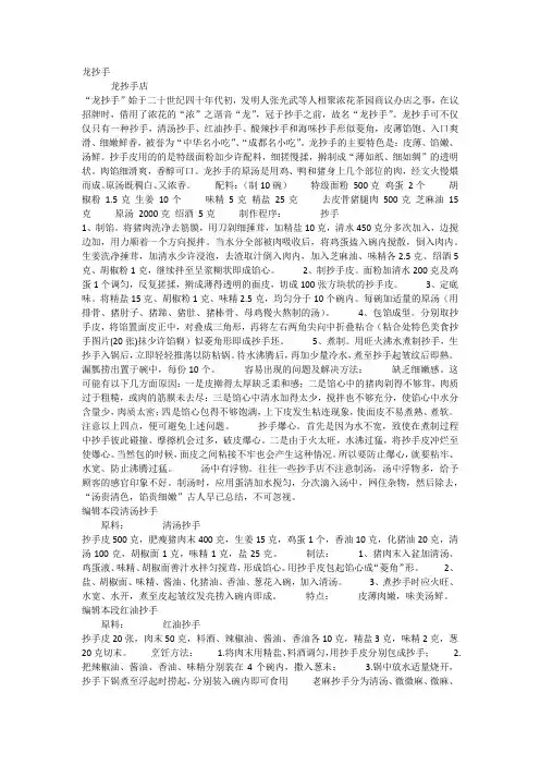 龙抄手
