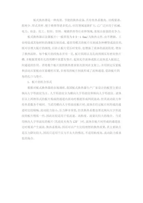 板式换热器板片及密封垫的选用