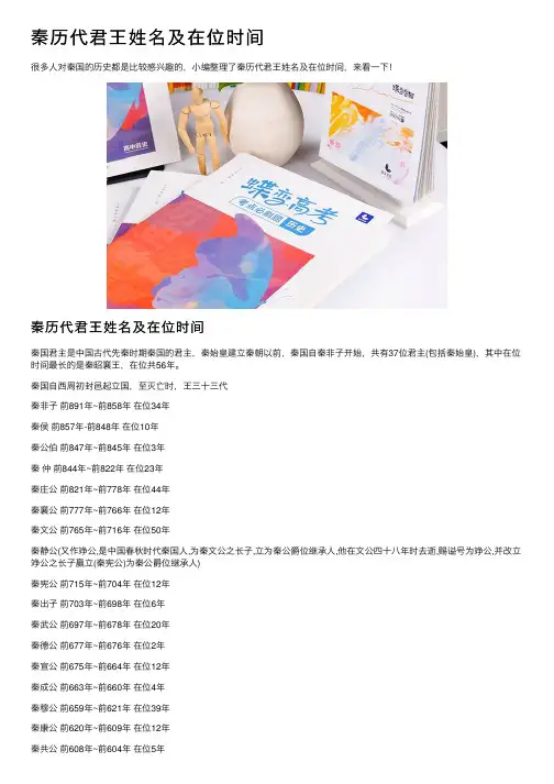 秦历代君王姓名及在位时间