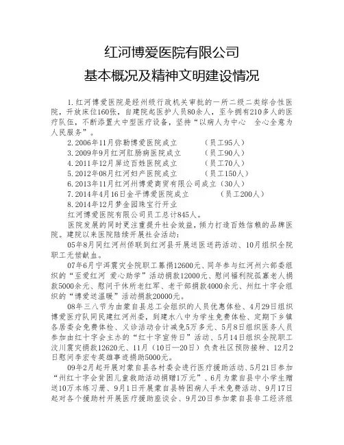 红河博爱医院公益活动详情2018