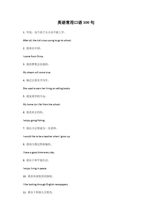 英语常用口语100句