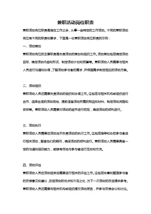 兼职活动岗位职责