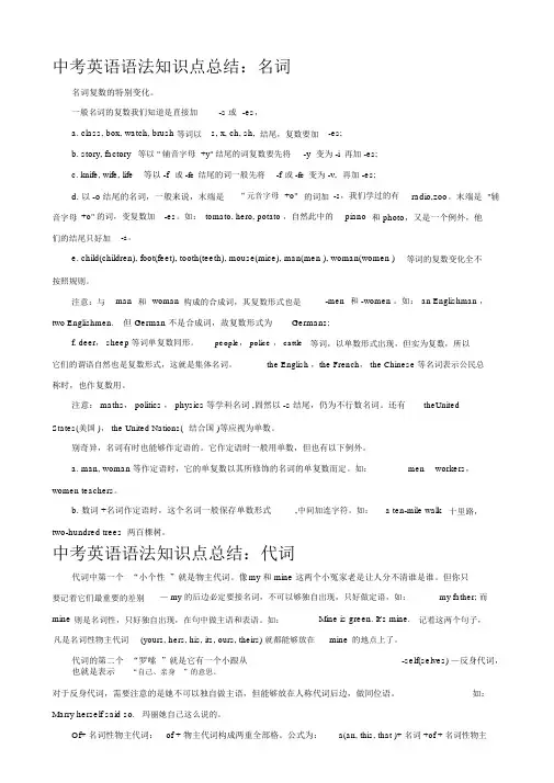 (完整版)中考英语语法知识点总结,推荐文档