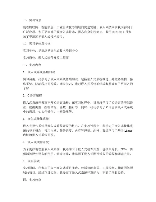 华清嵌入式实习报告