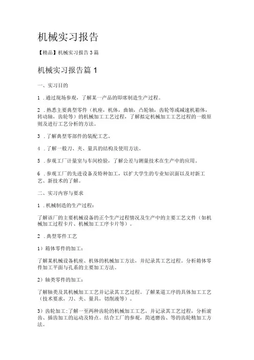 机械实习报告