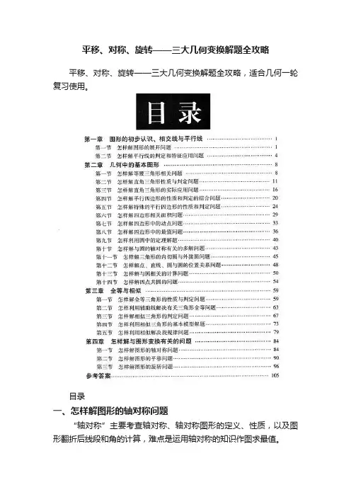平移、对称、旋转——三大几何变换解题全攻略