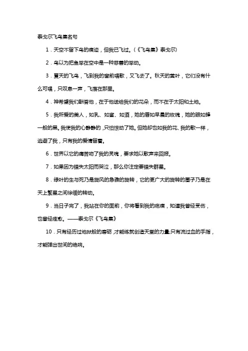 泰戈尔飞鸟集名句