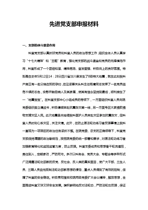 先进党支部申报材料