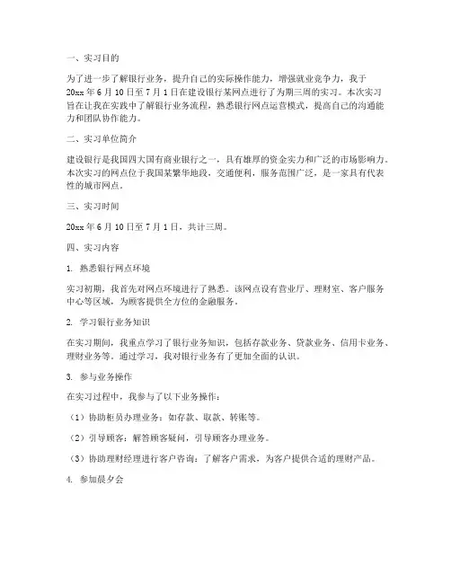建行网点实习报告