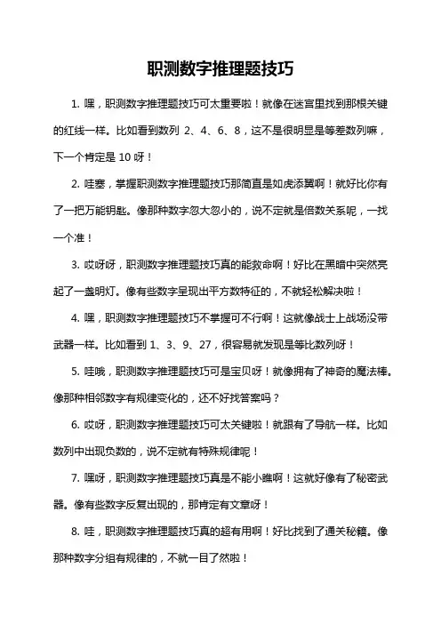 职测数字推理题技巧
