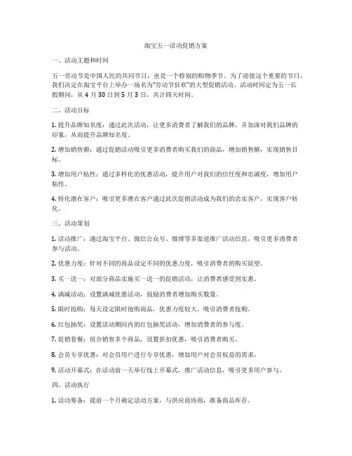 淘宝五一活动促销方案