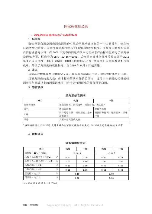 27142031_国家标准如是说