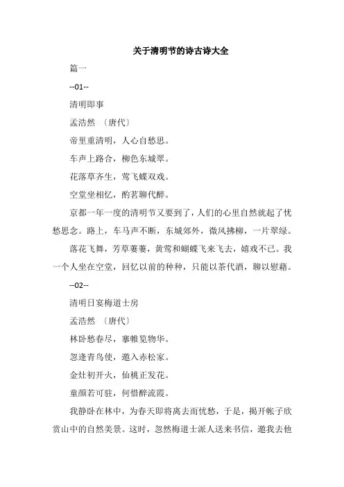 关于清明节的诗古诗大全