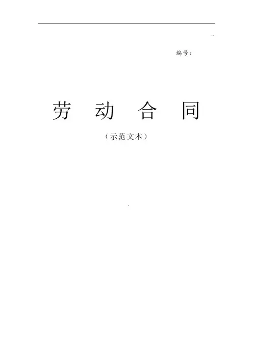 济南市劳动合同范本(标准打印版)