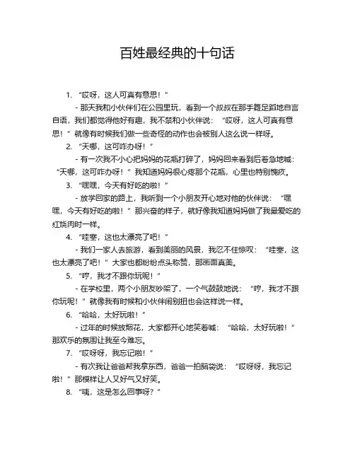 百姓最经典的十句话