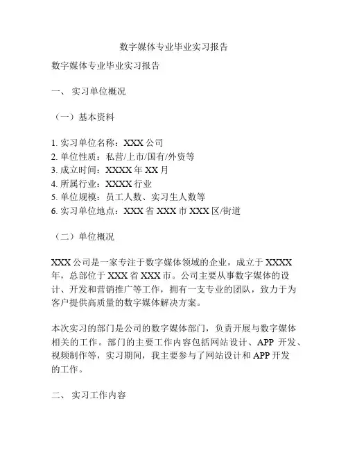 数字媒体专业毕业实习报告