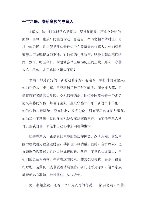 千古之谜：秦始皇陵的守墓人