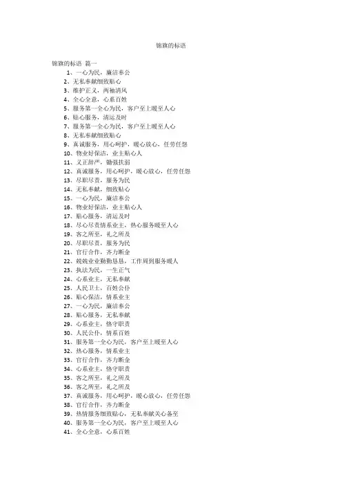 锦旗的标语