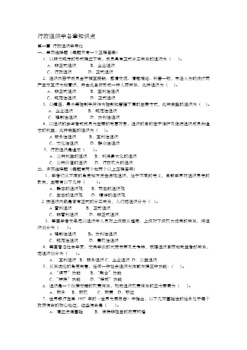 《行政组织学》各章知识点
