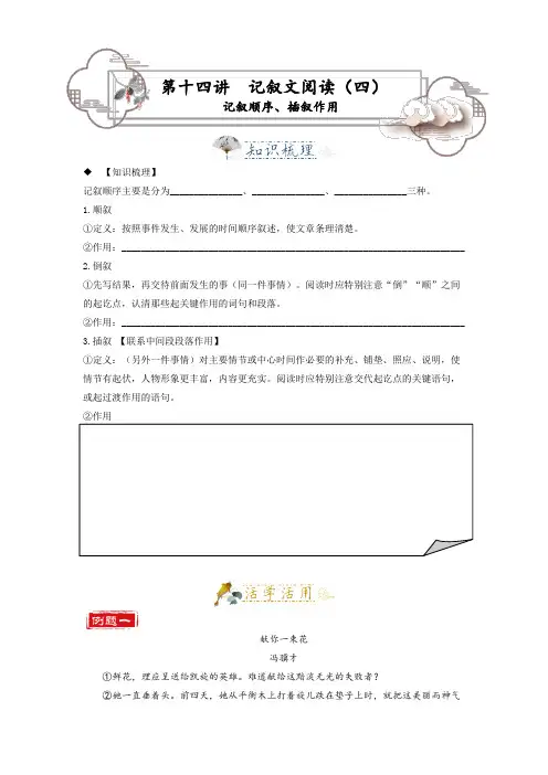 第14讲  记叙文阅读4——记叙顺序-2024-2025学年七年级语文上册专题复习讲义(统编版)(学