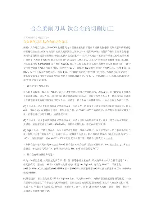 钛合金切削加工知识