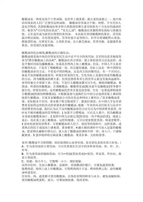 橄榄油介绍