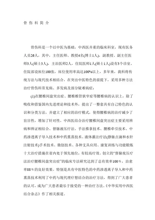 骨 伤 科 简 介