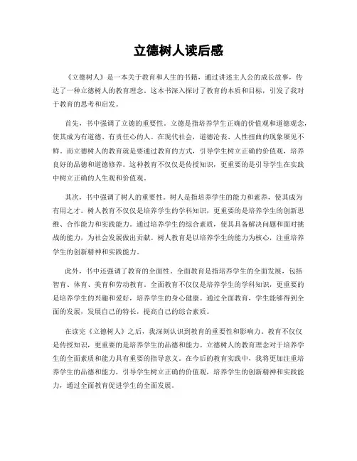 立德树人读后感