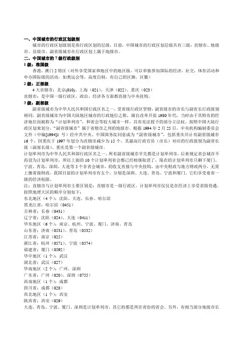 中国城市行政级别