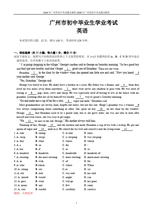 2020年广州英语中考试题及解析