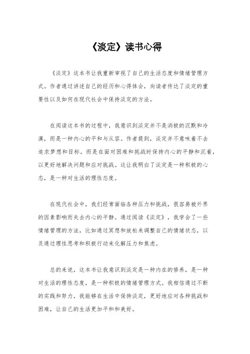 《淡定》读书心得