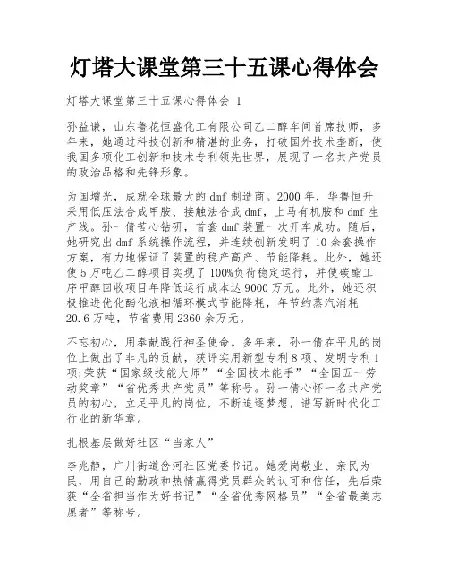 灯塔大课堂第三十五课心得体会