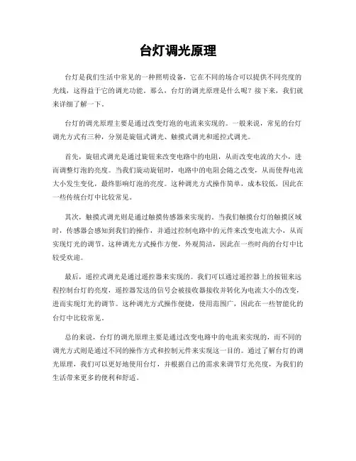 台灯调光原理
