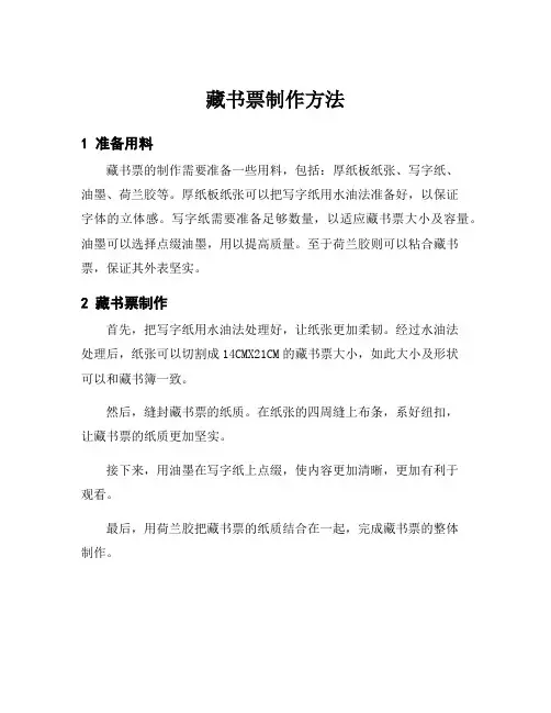 藏书票制作方法