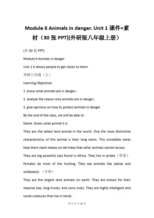 Module 6 Animals in danger. Unit 1课件+素材30张PPT)(外研版