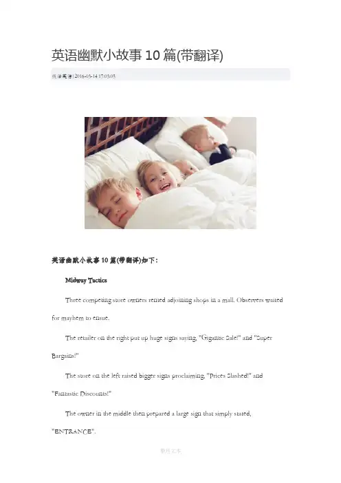 英语幽默小故事10篇(带翻译)