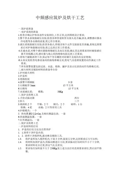 筑炉及烘干工艺
