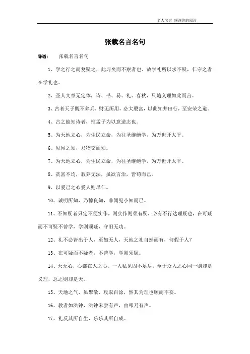 张载名言名句