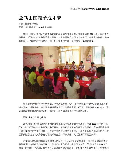 放飞山区孩子成才梦