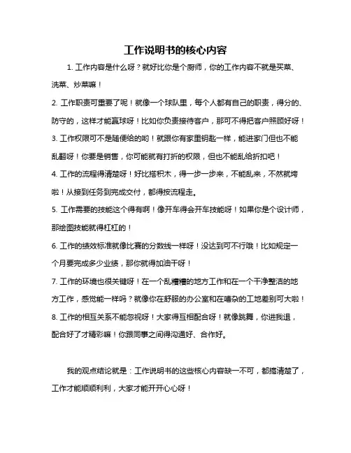 工作说明书的核心内容