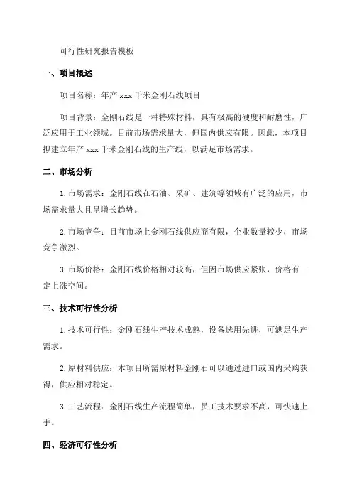 年产xxx千米金刚石线项目可行性研究报告模板范文
