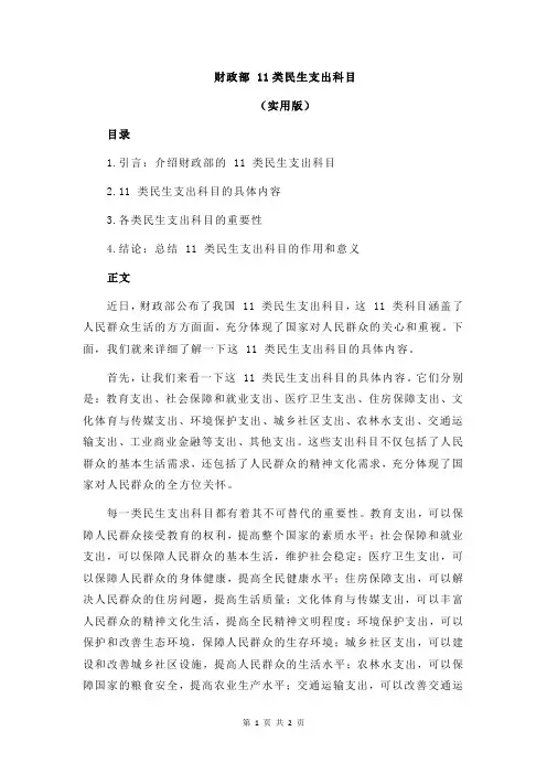 财政部 11类民生支出科目