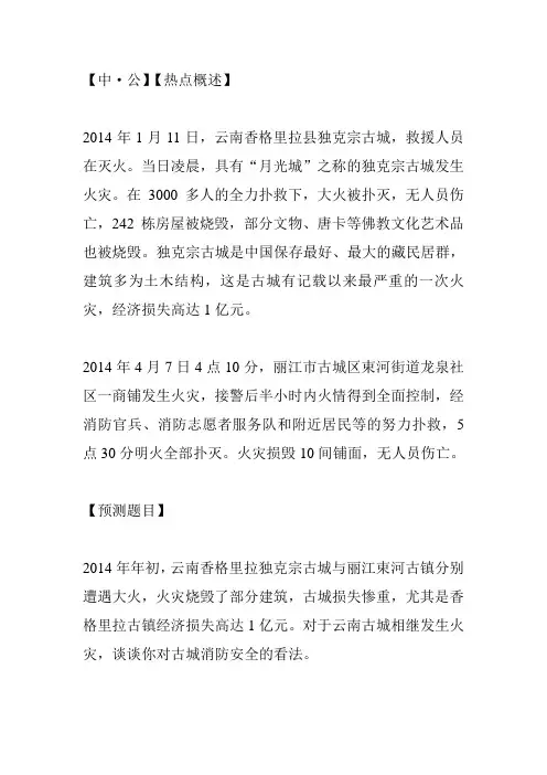 公务员面试热点：古镇消防安全问题
