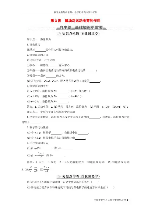 【K12教育学习资料】新课标2018版高考物理一轮复习第八章磁场第2讲磁吃运动电荷的作用教案