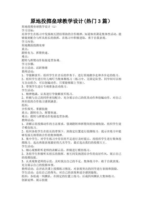 原地投掷垒球教学设计(热门3篇)