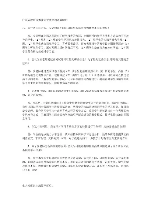 广东省教育技术能力中级培训试题解析
